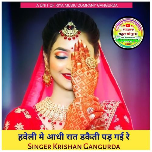 हवेली मे ��आधी रात डकैती पड़ गई रे