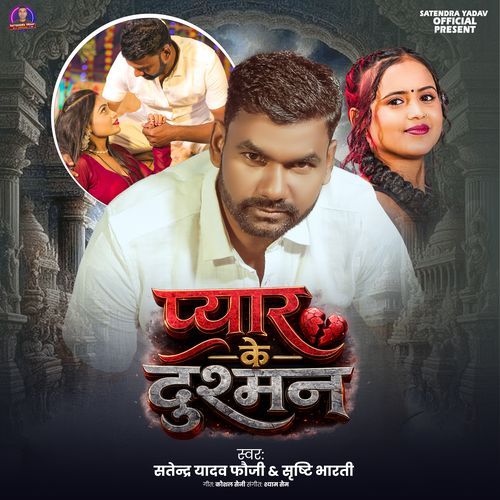 PYAR KE DUSMAN