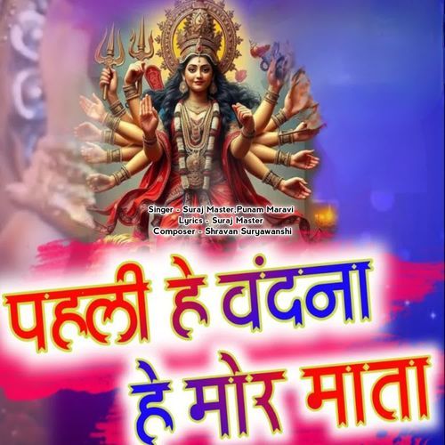 Pahali He Vandana He Mor Mata