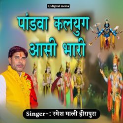 Pandava Kalyug asi bhari