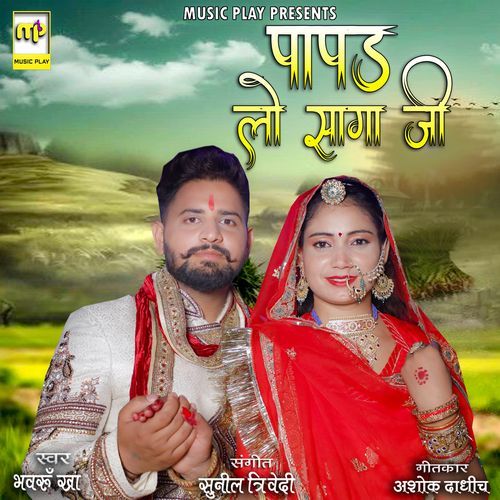 Papad Lo Saga Ji (Studio)