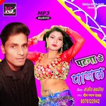 Patna Ke Payal (Bhojpuri Song)