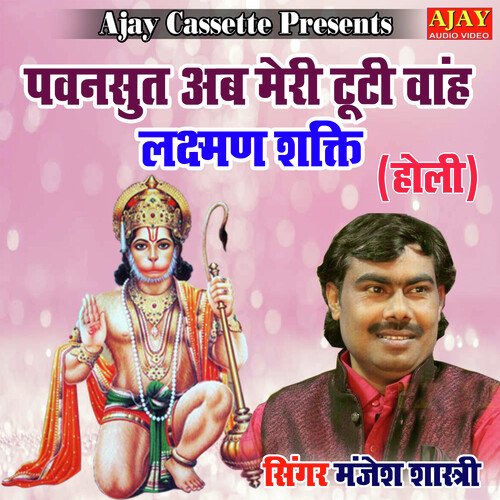 Pawansut Ab Meri Tooti Wah Lakshman Shakti (HOLI SONG)