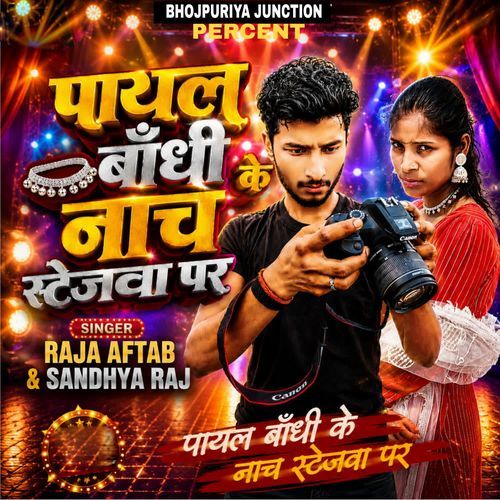Payal Bandhi Ke Nach Stagewa Per
