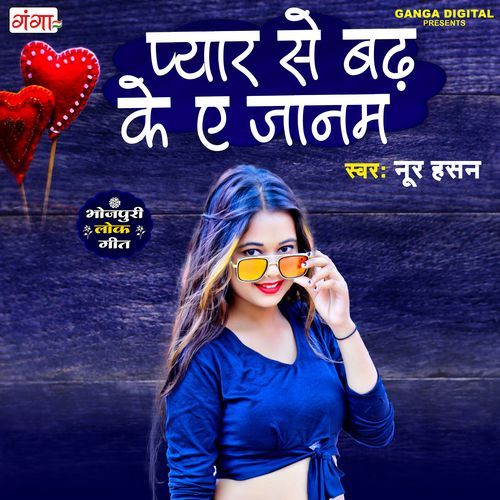 Peyar Se Barh Ke E Janam (Studio)