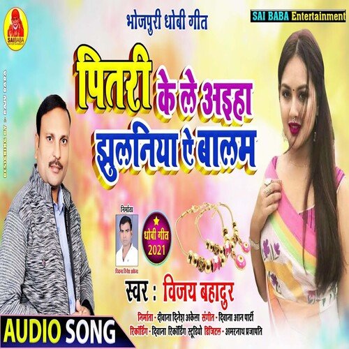 Pitari Ke Le Aaiha Jhulaniya A Balam (Bhojpuri Song)