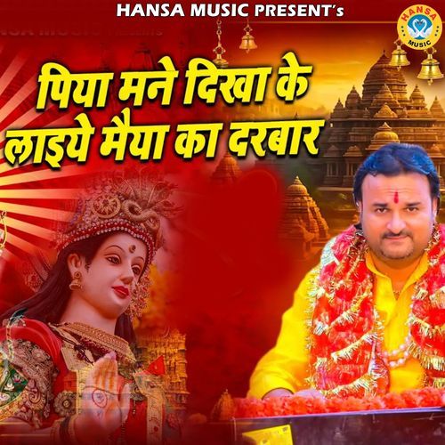Piya Mane Dikha Ke Laiye Maiya Ka Darbar