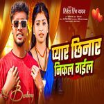 Pyar Chhinar Nikal Gail