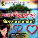 Pyar Me Dekhu Jhure Jhure Kismat Kayo Koni Kare