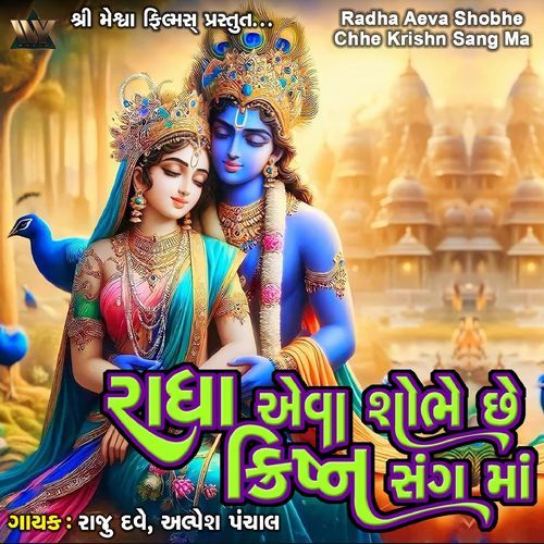 Radha Aeva Shobhe Chhe Krishn Sang Ma