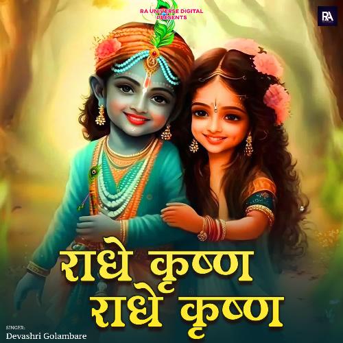 Radhe Krishna Radhe Krishna