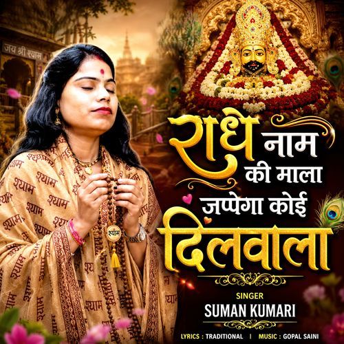 Radhe Nam Ki Mala Japega Koi Dilwala