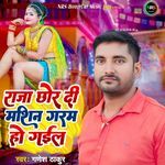 Raja Chhor Di Masin Garam Ho Gail