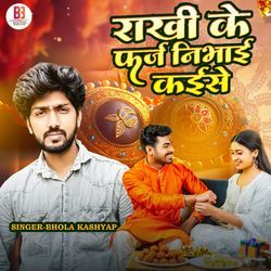 Rakhi Ke Faraz Nibhai Kaise