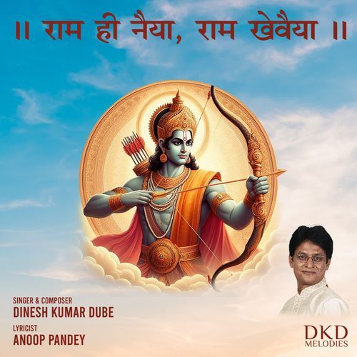 Ram Hee Naiya Ram Khiwaiya