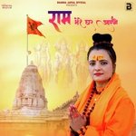 Ram Mere Ghar Aayenge