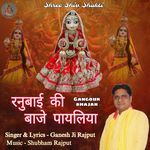 Ranubai Ki Baaje Payaliya