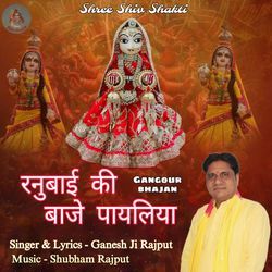 Ranubai Ki Baaje Payaliya