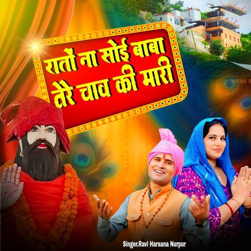 Rato Na Soi Baba Tere Chaw Ki Mari