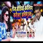 Roje Video Calling Karata Balamuaa