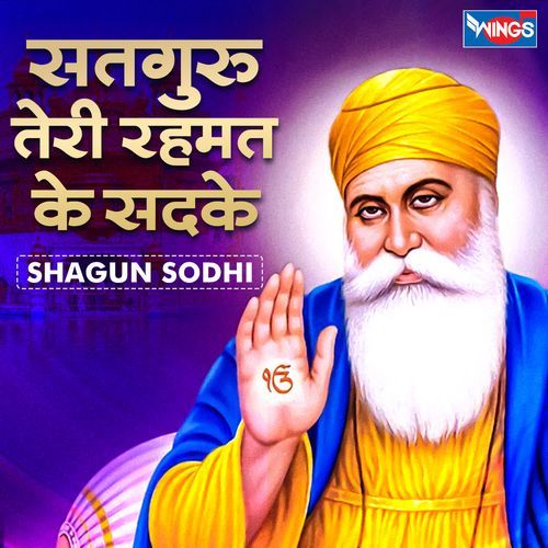 SADGURU TERI REHMAT KE SADKE