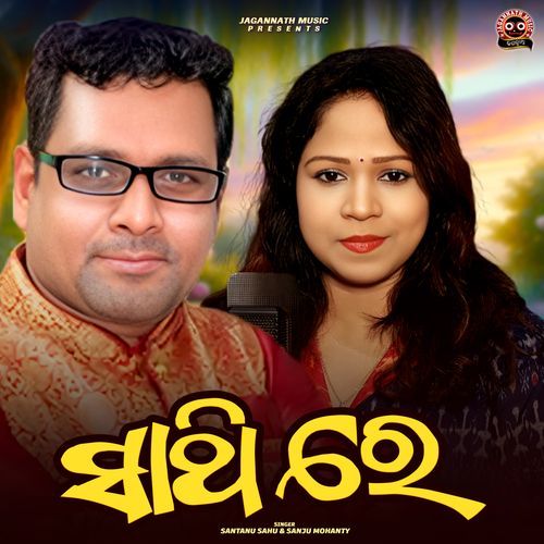 Saathi Re