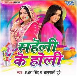 Saheli Ke Holi-OQAtVz5cbWw