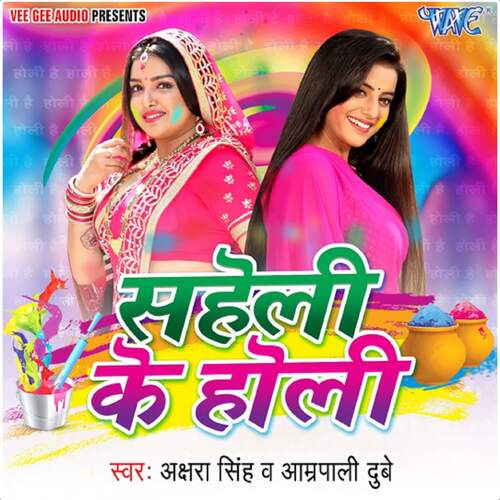 Saheli Ke Holi