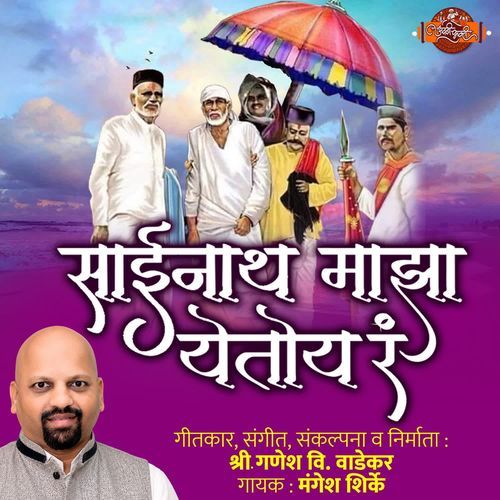 Sainath Majha Yetoy Ra