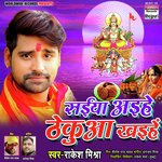 Saiya Aaihe Thekuaa Khaihe