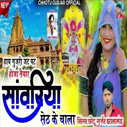 Sanwariya Seth Ke Chala