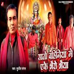 Sato Bahiniya Me Eke Bhiro Maeya