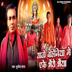 Sato Bahiniya Me Eke Bhiro Maeya