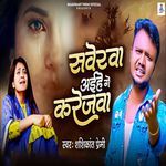 Saverava Aaihe Ge Karejwa