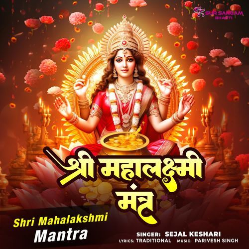 Shri Mahalakshmi Mantra 108 Times