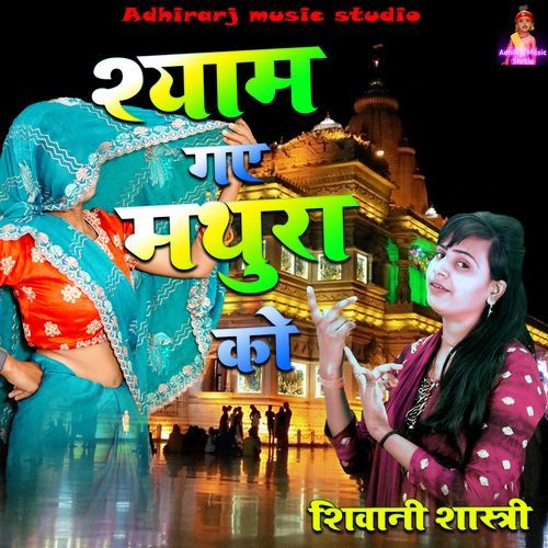 Shyam Gaye Mathura Ko Yaad Moye Pal Pal Aave Re