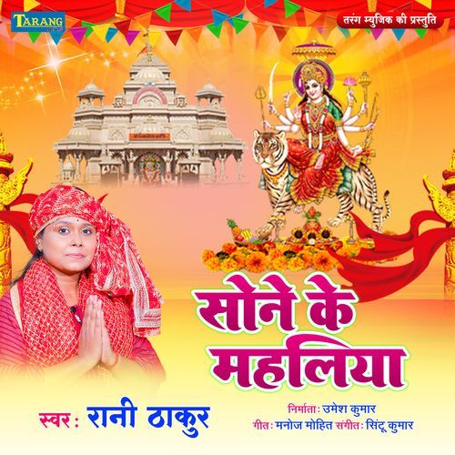 Sone Ke Mahaliya