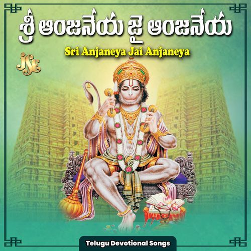 Sri Rama Ganamu Chesemu Anjanna