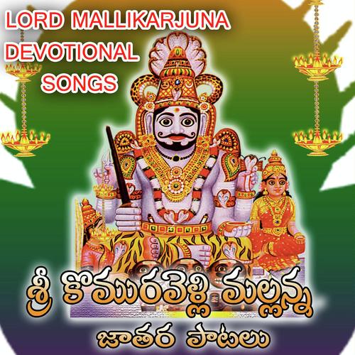 Sri Komuravelli Jathara Patalu