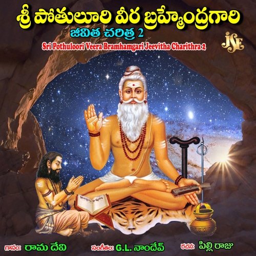 Sri Pothuloori Veera Bramhamgari Jeevitha Charithra Part-2