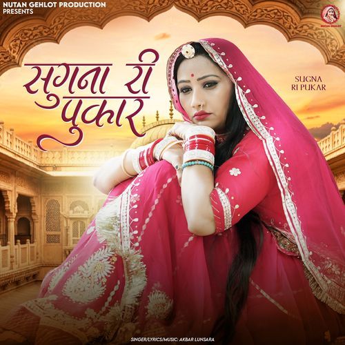 Sugna Ri Pukar