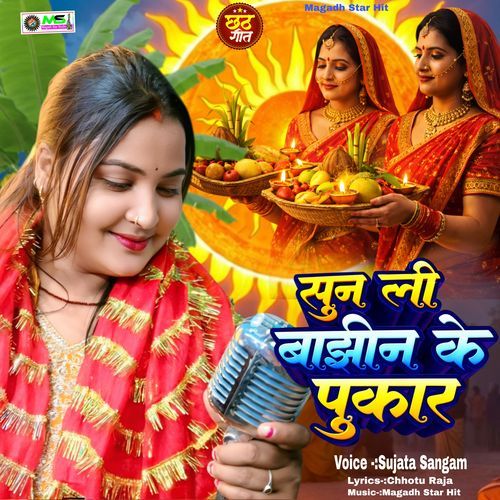 Sun Li Bajhin Ke Pukar
