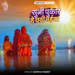 Suni Pukar He Chhati Maiya