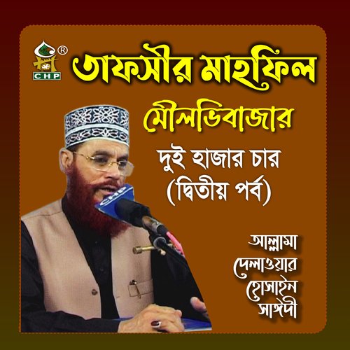 Tafsir Mahfil Mouluvibazar 2004 - part-02