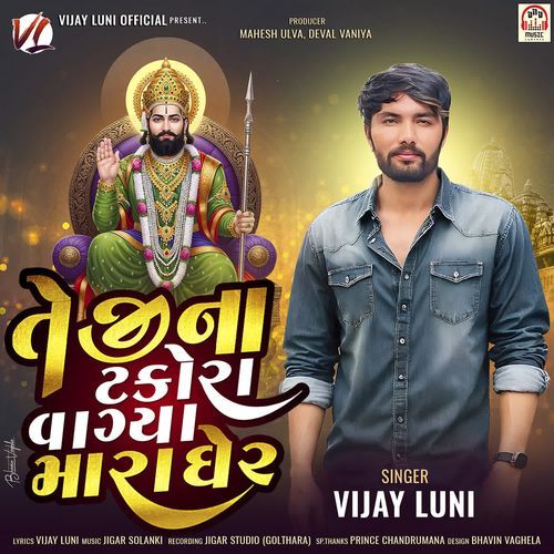 Teji Na Takora Vagya Mara Gher