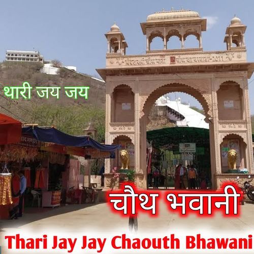 Thari Jay Jay Chaouth Bhawani