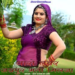 Tharo Lover Jaipur Me Bharti-QgM6dENqcGY