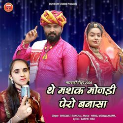 The Mashak Mojdi Pero Banasa (Marwadi Mashup 2026)