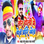 Tor Holi Me Choli Ahiran Kholi