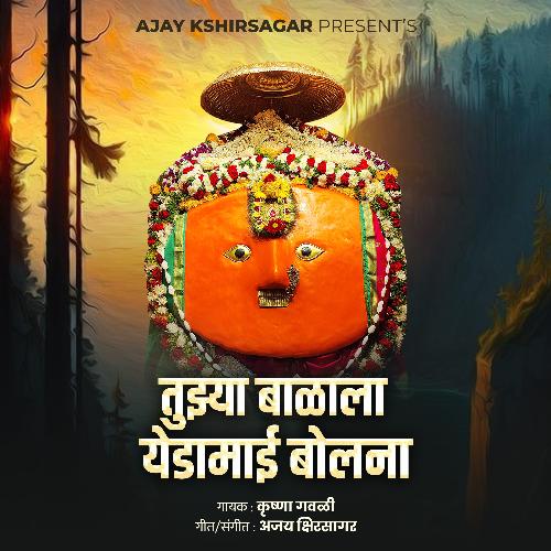 Tujhya Balala Yedamai Bolna